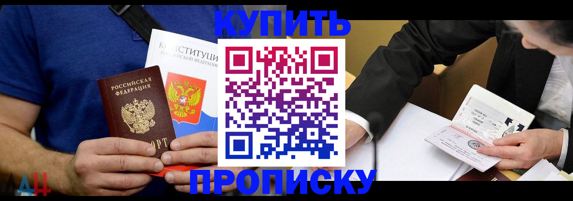 прописка гарантия в Светлограде